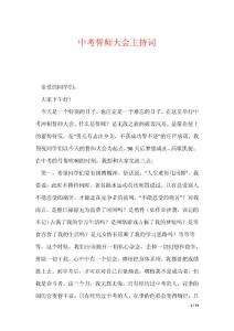 中考誓師大會主持詞