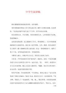 中學(xué)生演講稿_13