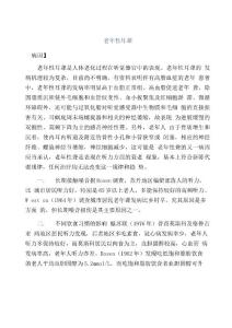 老年性耳聋