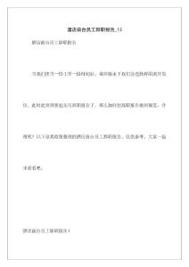 酒店前臺員工辭職報告_13