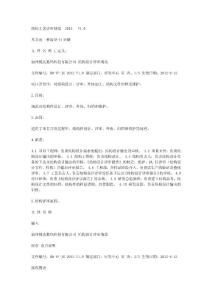 結(jié)構(gòu)工藝評審規(guī)范  2012   V1.0