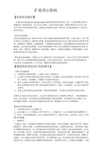 扩张型心肌病ppt