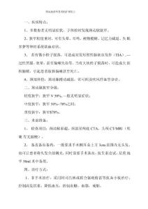 颈动脉狭窄患者护理要点