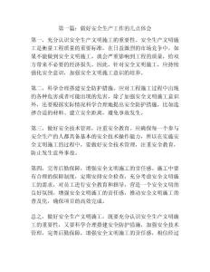 第一篇：做好安全生產(chǎn)工作的幾點(diǎn)體會(huì)