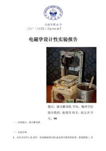 物理設計性試驗報告