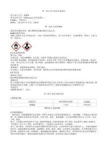 硝酸鋰安全技術說明書MSDS