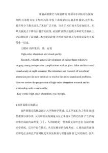 眼的高階像差與視覺質量