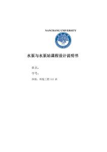 我的污水泵站課程設(shè)計(jì)