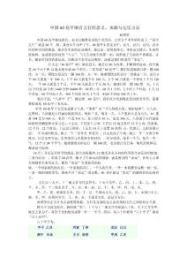 中國60花甲納音五行的意義、來源與記憶方法