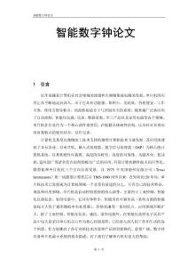 智能數(shù)字鐘論文
