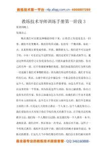 教練技術導師訓練手冊3