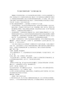 華天鵝生物網(wǎng)絡(luò)推廣與營銷實施方案