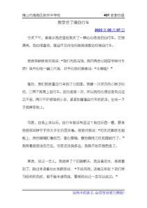 我學會了騎自行車-李申涵