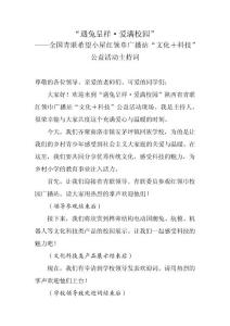 陜西青聯攜手開展“遇兔呈祥·愛滿校園”文化科技公益活動走進鄉村小學主持詞