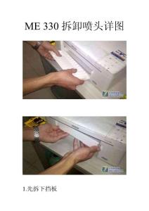 ME 330 拆卸噴頭詳圖