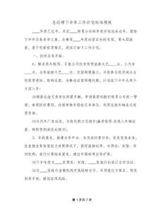 总经理下半年工作计划标准模板（二篇）