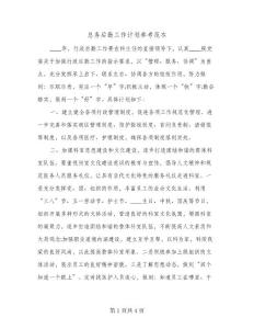 总务后勤工作计划参考范本（二篇）