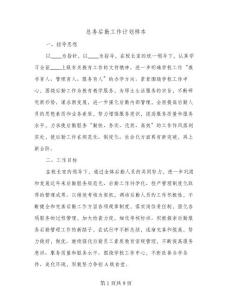 总务后勤工作计划样本（二篇）