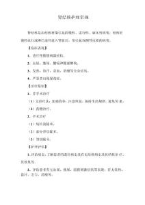 肾结核护理常规