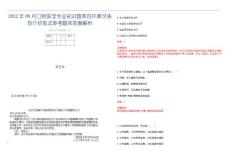 2022年08月口腔医学专业知识题库四环素牙表现介绍笔试参考题库答案解析