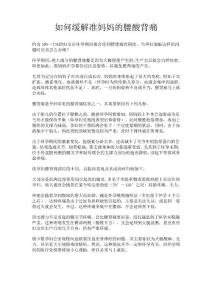 如何缓解准妈妈的腰酸背痛