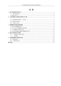 结构设计原理课程设计