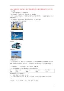 湖北省黃石市大冶市還地橋鎮2016年中考化學5月模擬試卷（含解析）