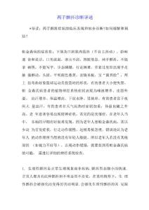 两手颤抖诊断详述