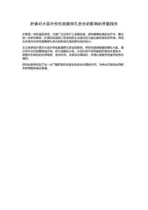 肝素对大鼠外伤性鼓膜穿孔愈合的影响的开题报告