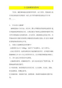 小儿脑瘫康复指南