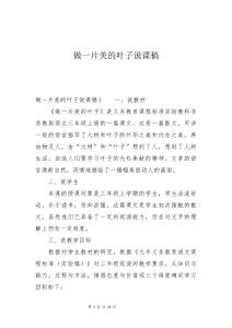 做一片美的叶子说课稿