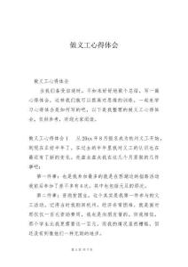 做义工心得体会