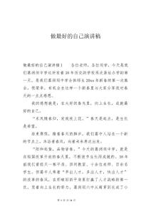 做最好的自己演讲稿
