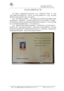 北京幼儿园园长证下发