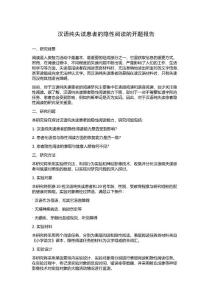汉语纯失读患者的隐性阅读的开题报告