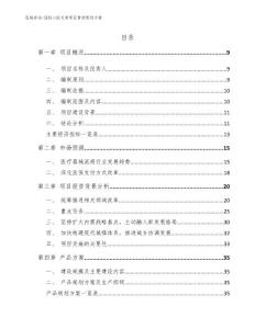 冠脈心臟支架項目營銷策劃方案（模板）