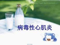 病毒性心肌炎ppt课件