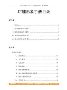 00-店鋪形象手冊目錄