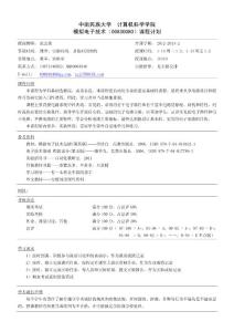 00830080模擬電子技術-2012-2013-2課程計劃整理