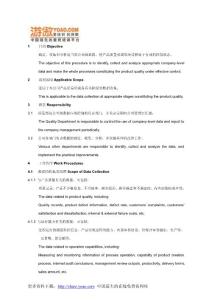 0104公司數(shù)據(jù)收集分析控制程序0
