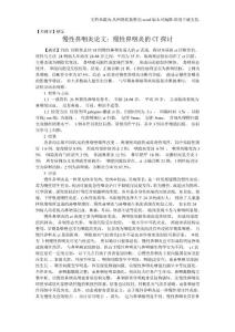 【精品】慢性鼻咽炎论文慢性鼻咽炎的CT探讨