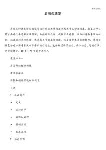 肩周炎康复