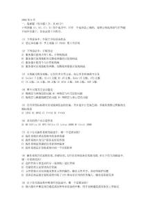 計(jì)算機(jī)等級(jí)考試三級(jí)網(wǎng)絡(luò)技術(shù)真題