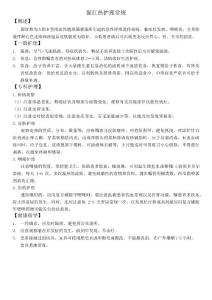 猩红热护理常规