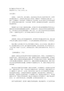 《CCTV百家论坛文本》2004全集