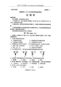 2009年山東省威海市初中結(jié)業(yè)考試生物試卷
