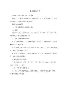 系統(tǒng)還原步驟.doc