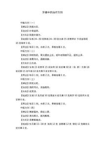 牙痛中药治疗方剂