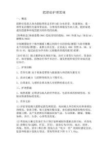 肥胖症护理常规