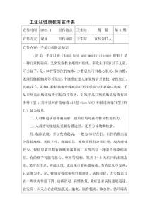手足口病宣传